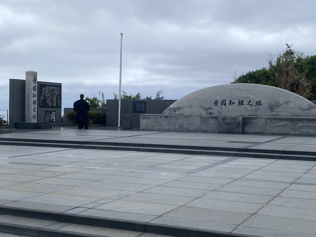 rinbotweet's tweet image. 昨年の今頃、沖縄県糸満市にある『平和祈念公園』で鎮魂の儀に参加していました。
園内には各都道府県の慰霊塔があり、
日本全国から沖縄戦に参加し殉職されたかたが祀られておられて、
その慰霊塔を丁寧に廻りながら、当時の様子に想いを馳せました。

#sollights #tuning