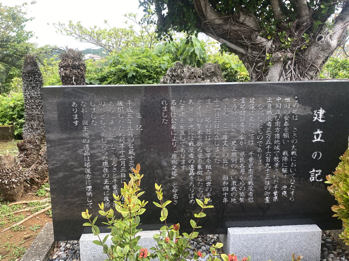 rinbotweet's tweet image. 昨年の今頃、沖縄県糸満市にある『平和祈念公園』で鎮魂の儀に参加していました。
園内には各都道府県の慰霊塔があり、
日本全国から沖縄戦に参加し殉職されたかたが祀られておられて、
その慰霊塔を丁寧に廻りながら、当時の様子に想いを馳せました。

#sollights #tuning