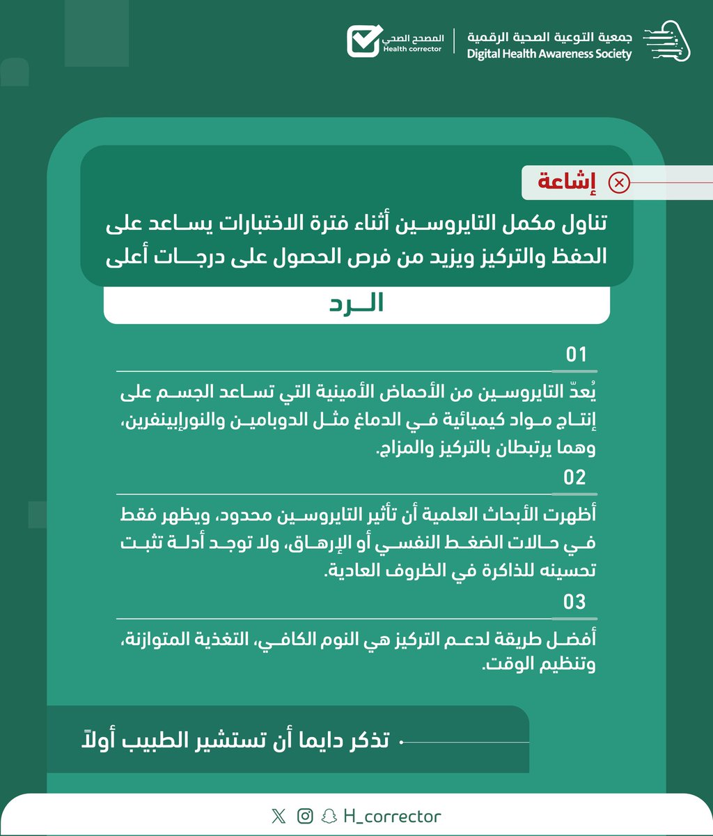 المصحح الصحي tweet media