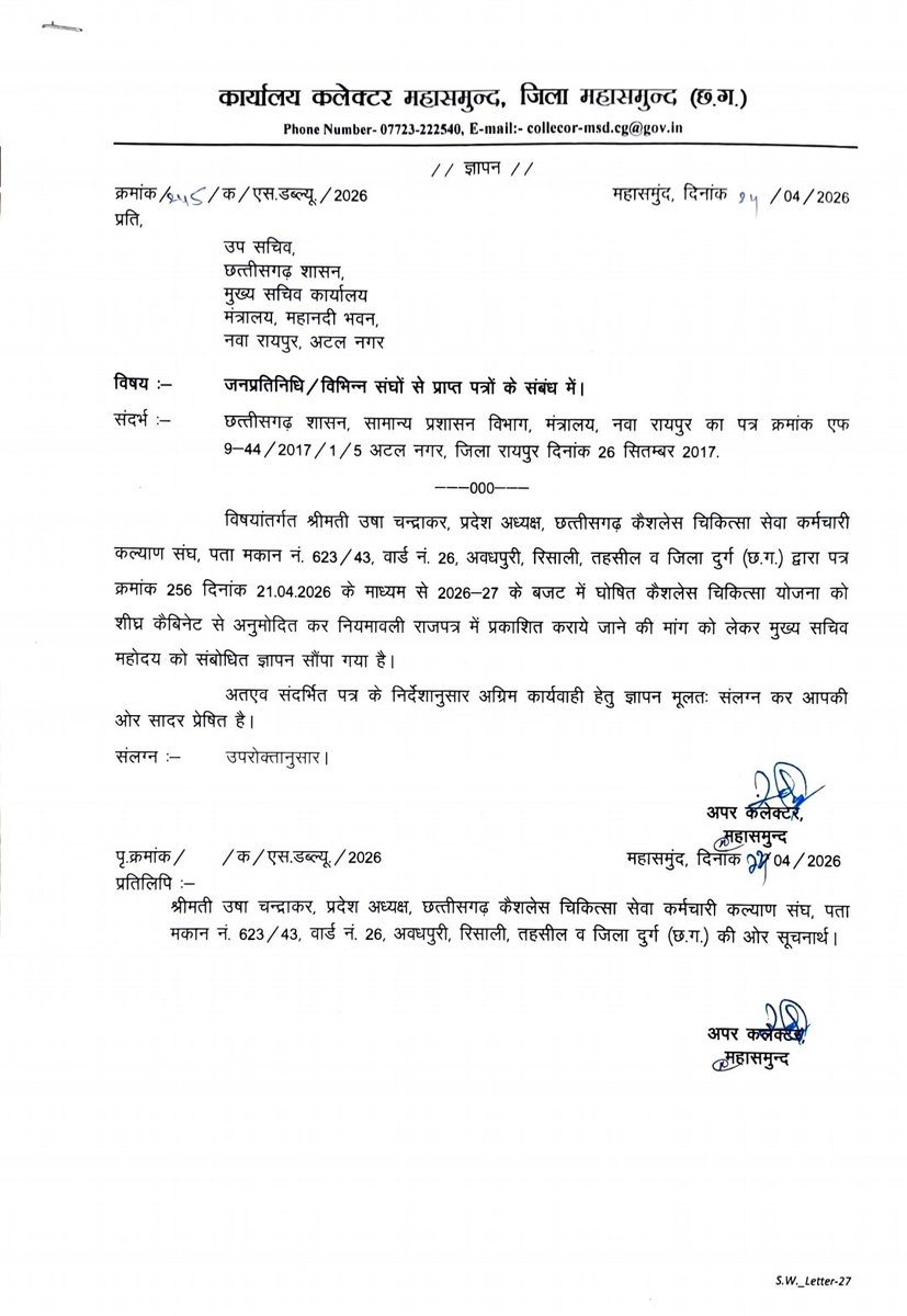 राकेश कुमार सिंह CGCPEWU/NMOPS छत्तीसगढ़ अध्यक्ष tweet media