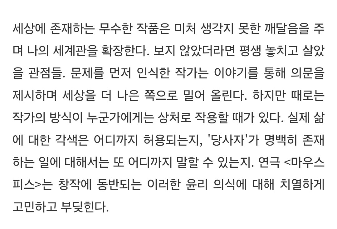 이번 시즌에 새로 나온 이 리뷰도 넘 좋았는데..
아무래도 역시 가장 큰 관심사에 대해서
말하고.. 생각할 수 있게 해주는 극이다보니.. 
이렇게 좋은가보다.. 싶기도 하구..
📎artinsight.co.kr/m/page/view.ph…