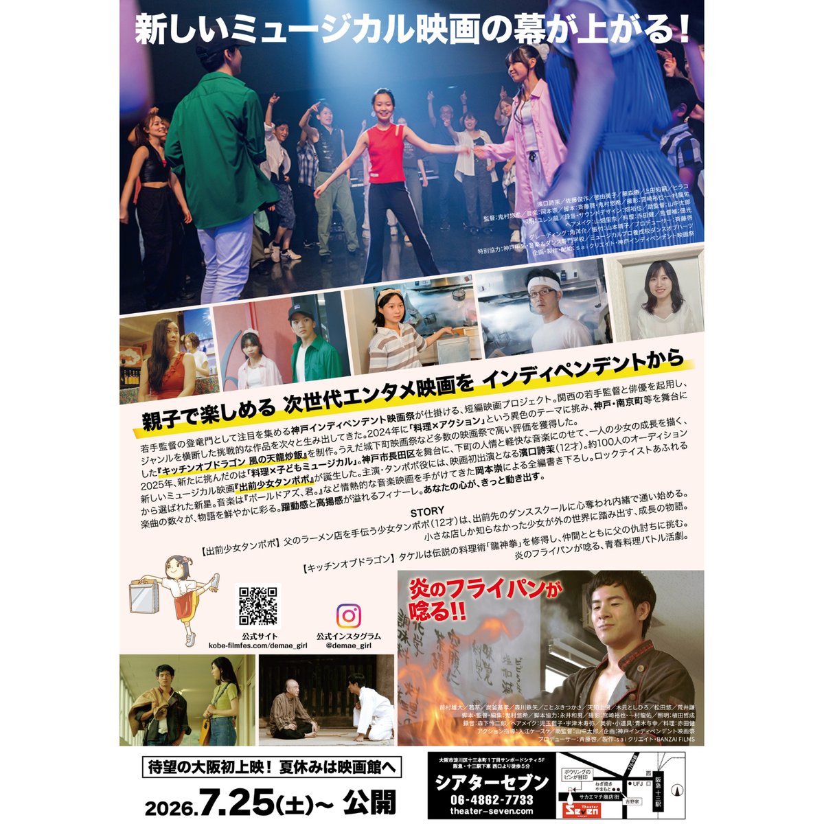 出前少女タンポポ＆キッチンオブドラゴン【2026年7月公開！】 tweet media