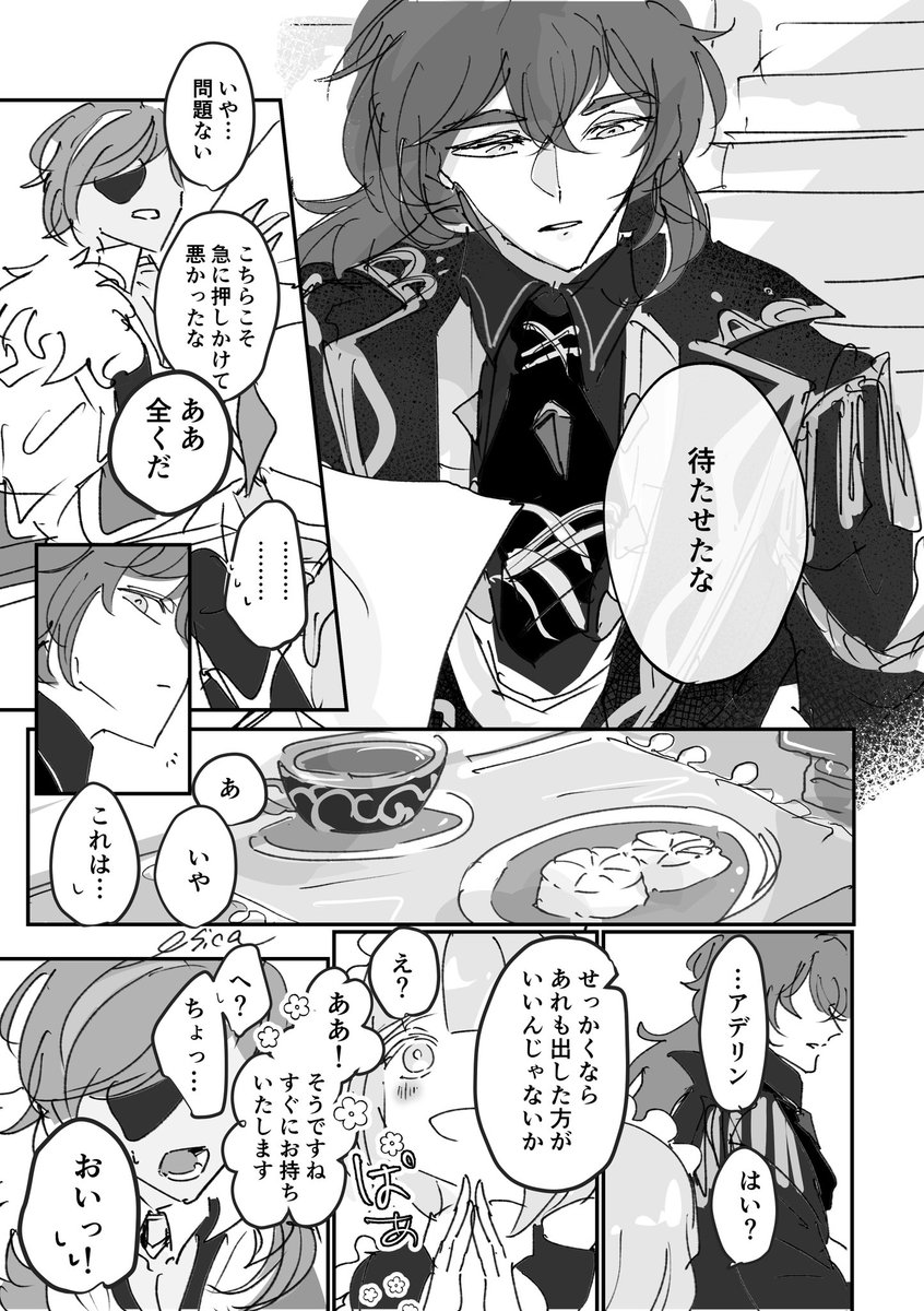 雨の日の後の義兄弟（引用元の続き）1/3
⚠︎捏造・幻覚　なんでも許せる人向け⚠︎ 
たぶん🔥が帰ってきて〜❄️が夕食に呼ばれるまでの間のどこかの話。
距離感探りながらの2人のひとまくが好きです