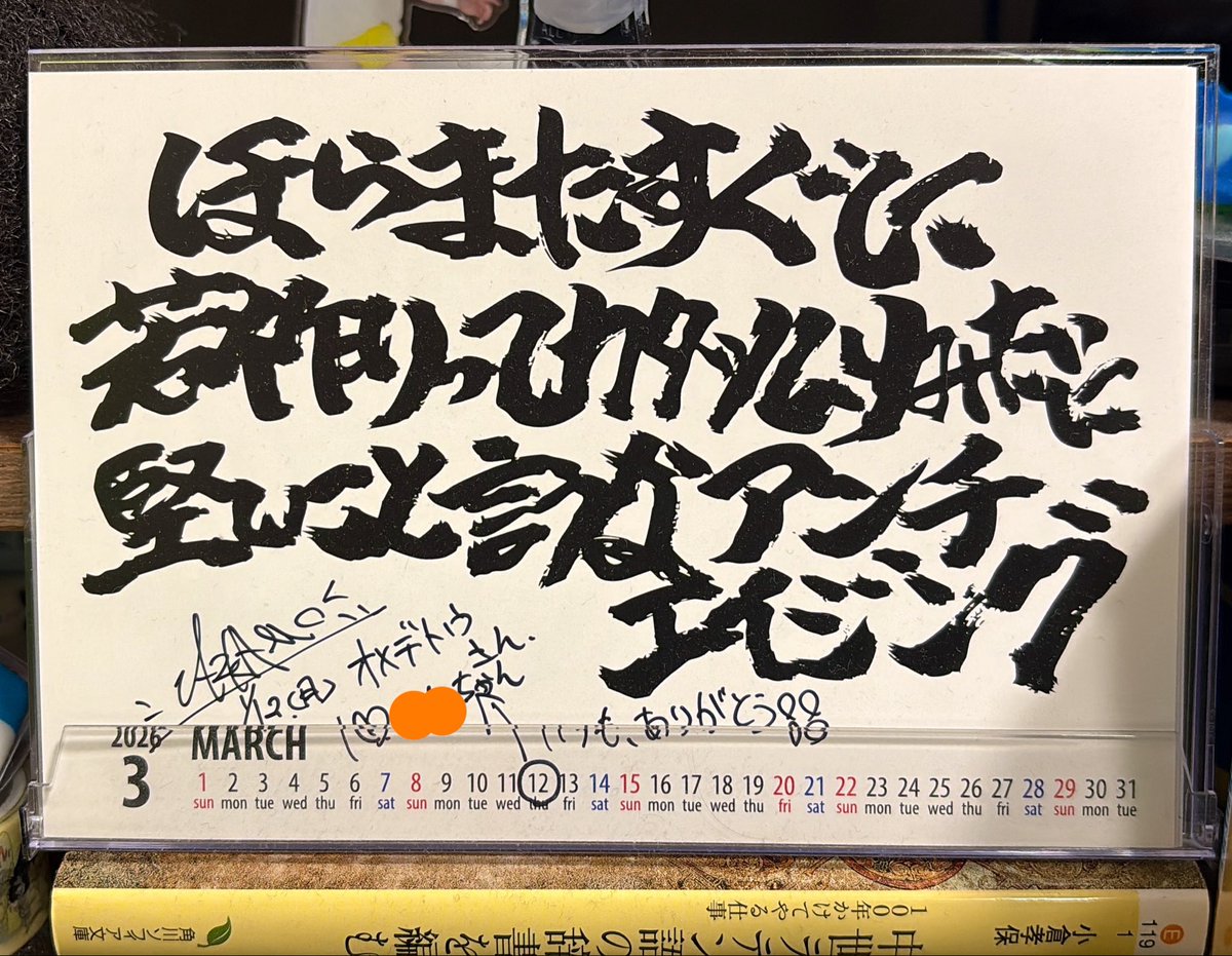 実はうちはまだ3月なんですよね……