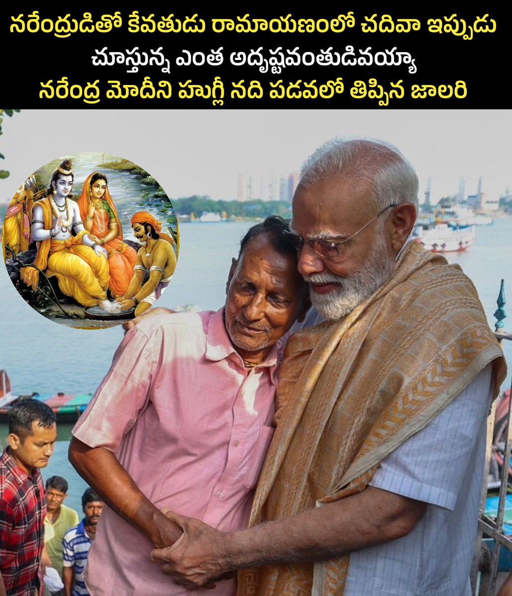 మా రాముడు <a href="/narendramodi/">Narendra Modi</a> జీ