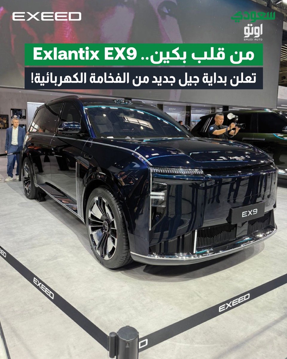 saudiauto's tweet photo. السيارة جايه بتصميم يخطف الأنظار من أول لحظة، مع خطوط ديناميكية تعكس هوية مستقبلية واضحة، وداخلية فخمة مليانة تقنيات تخليك تعيش تجربة مختلفة تمامًا 👌

 EXEED EX9 مو بس سيارة كهربائية… هي رؤية جديدة تجمع بين الأداء العالي والراحة المطلقة، مع تقنيات ذكية ترفع مستوى القيادة لمرحلة ثانية 🔥

ترقبوا تغطيتنا الكاملة لكل التفاصيل قريب! 🎥

@exeedsaudi

#سعودي_أوتو #EXEED #EXLANTIX  #سيارات_تقنية_لمستقبل
 #saudi_auto