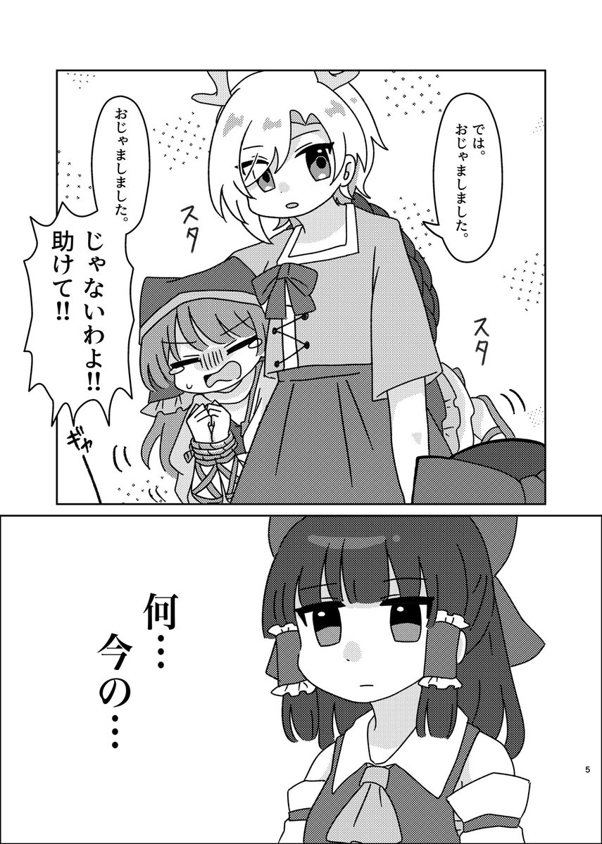 冒頭3ページをサンプルとして、載せる、試みを、

春例大祭で(恐らく)出る新刊ですー
埴安神が吉弔に振り回され続けるやちけーきの本です🐉🍰
この後何が起きるのかは君の目で確かめてね、せ01bで待ってるよ