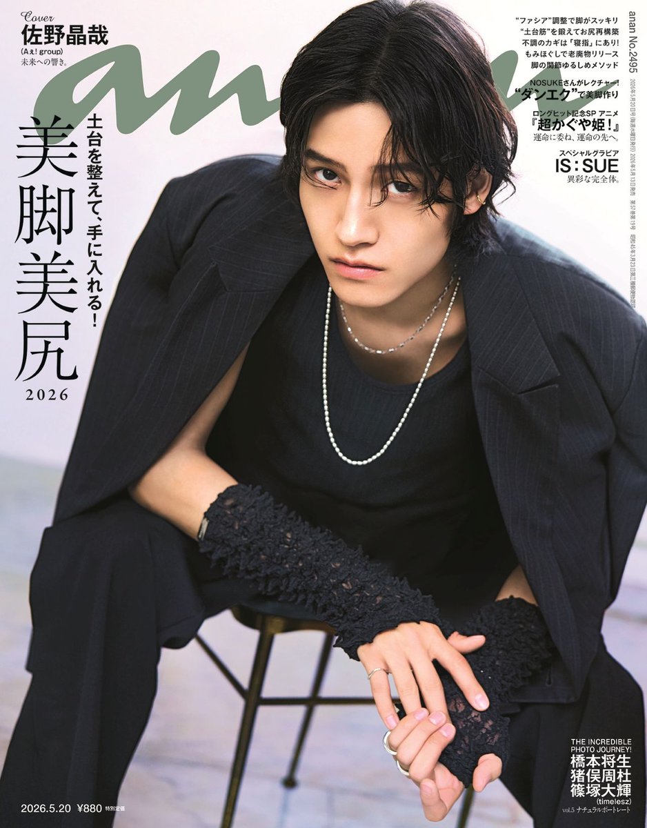 雑誌『anan（アンアン）』公式 tweet media