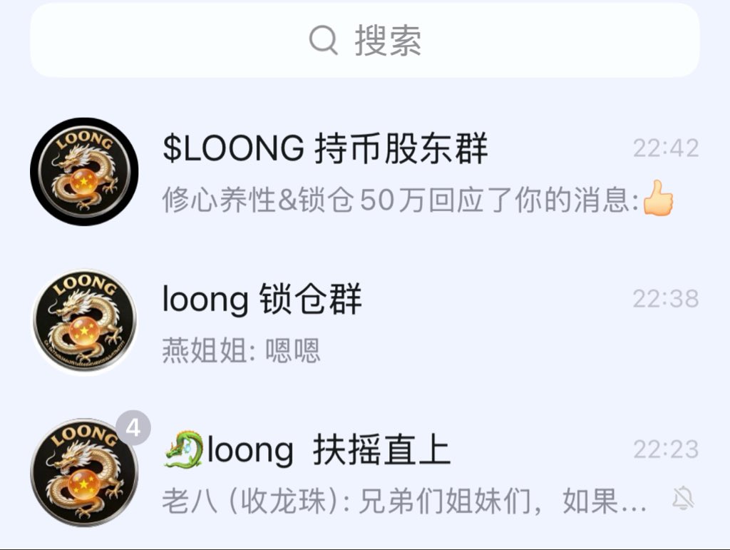 ZJinshuo's tweet photo. #Loong
逐步洗掉浮筹，逐步筑底、持续锁仓，线上线下逐步进行，底部就在这里，拿住筹码。
慢火煮沸🔥
Loong社区
0x77a0b34da3f61a60dd411460f253b3cf17bd7777 https://t.co/XrYpywyhea