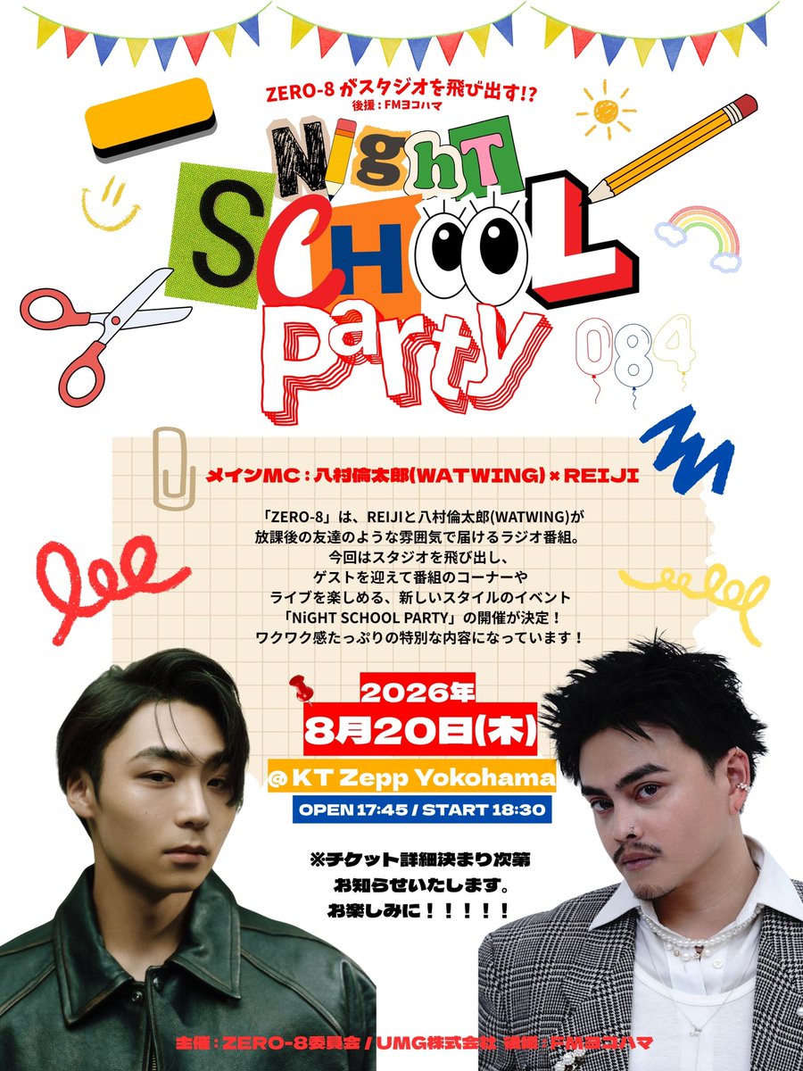 やるぞぉぉぉぉぉぉぉ！ ZERO-8史上初のライブイベント！ 遂にです❤️‍🔥