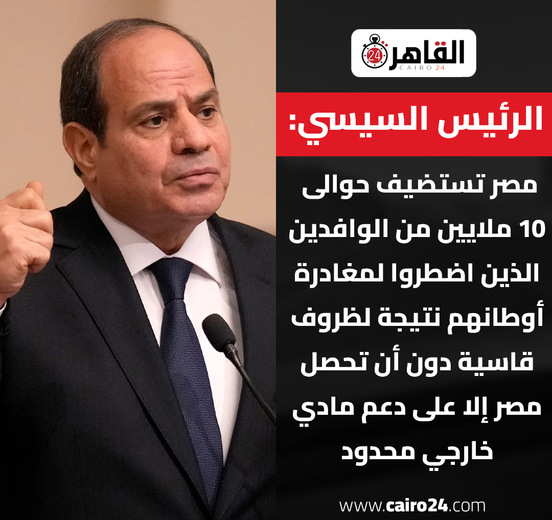 Cairo 24 - القاهرة 24 tweet media
