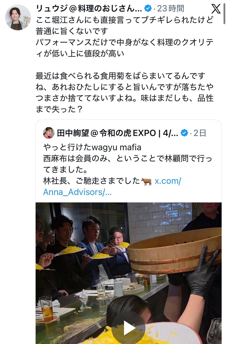 NagisamaFuushi's tweet photo. 【悲報】ホリエモンプロデュースの高級店『WAGYUMAFIA』、食用菊をゴミのように撒き散らすパフォーマンスが「食べ物を粗末にするな」「品性がない」と大炎上
↓
料理研究家リュウジ氏も「普通に旨くない」「品性まで失った？」と参戦しカオスな事態に……。

• ���端は『令和の虎』出演の田中絢望氏が投稿した動画。会員制の西麻布店で、店員が大声と共に大量の菊をテーブルにぶち撒ける様子が拡散

• これにリュウジ氏が「中身がなく料理のクオリティが低い上に値段が高い」とブチギレ引用RTし、10万いいね超えの特大火力に発展

• ネット民からは「成金の遊び」「新潟や秋田の農家に謝れ」と批判殺到

さらに、この“マフィア界隈”を取り巻く「金」の動きにも不信感が集中…

• 現在、ホリエモンと溝口勇児氏（BreakingDown運営等）がタッグを組んで猛プッシュした暗号資産『SANAE（サナエ）トークン』問題進行中！
↓
• 「100倍になる」等と煽って情弱…もとい信者に買わせるビジネスモデルが、今回の「食べ物で遊ぶ下品なパフォーマンス」と重なり、「結局は中身のない集金システム」「品性をお金に換えた人たち」と冷ややかな声も。

『いってらっしゃい！』と菊を投げ捨てる前に、まずは地に落ちた品性とトークンの価値を拾い上げた方が良さそうです。
