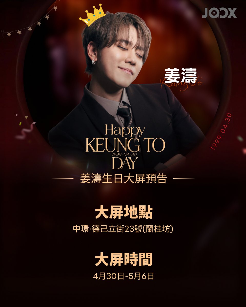 JOOX__Music's tweet photo. HAPPY KEUNGTO DAY 🎉🎂
同粉絲們一齊慶祝姜濤生日，JOOX準備咗一系列驚喜！😎🎁

🍬生日驚喜第一彈 🍬
JOOX定製嘅姜濤生日應援大屏，即將登陸蘭桂坊！📺✨
為姜濤送上最閃亮嘅生日排面！🎤🎈

準備好帶上你嘅應援物，嚟大屏打卡啦 📷💖
完成指定打卡任務，即可獲得專屬海報！🖼️

📍地點：中環·德己立街23號(蘭桂坊) 
📅時間：4月30日 - 5月6日

JOOX仲有更多姜濤生日活動即將上線，敬請期待！🤫🔥

#在JOOX祝姜濤生日快樂 #姜濤 #姜濤keungto #keungto #姜濤keungshow #JOOX #JOOX姜濤生日驚喜 #姜濤生日快樂 #HAPPYKEUNGTODAY