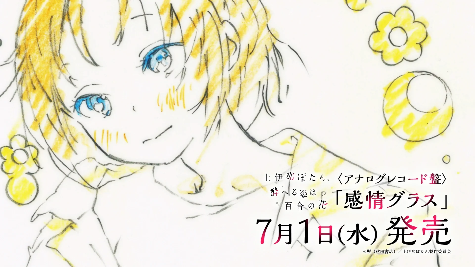 TVアニメ『上伊那ぼたん、酔へる姿は百合の花』 on X