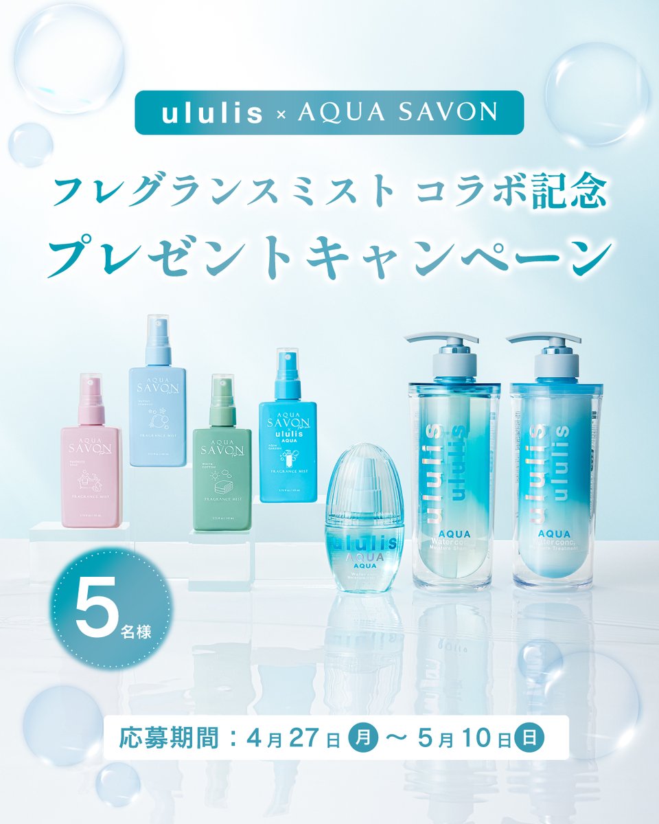 アクアシャボン | AQUA SAVON【公式】 tweet media