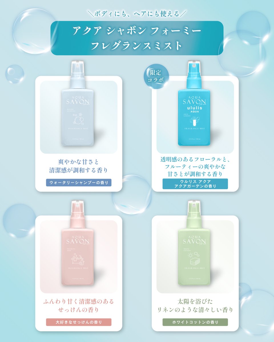 アクアシャボン | AQUA SAVON【公式】 tweet media