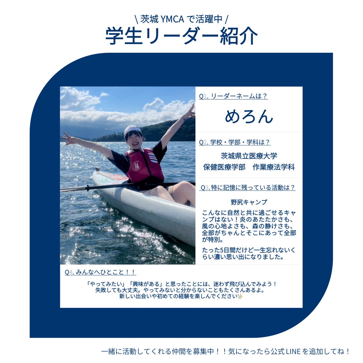 YMCAect's tweet photo. 【ボランティアリーダー紹介】
茨城YMCAで活動するボランティアリーダーを紹介！
もしかすると、あなたと同じ学校の学生もいるかも😳頼られるのが好きな人たちばかりなので、活動や学生生活でわからないこと・困ったことがあればどしどし頼ってください💪💪
7日目は、めろん！ https://t.co/KiCdMwP1KE