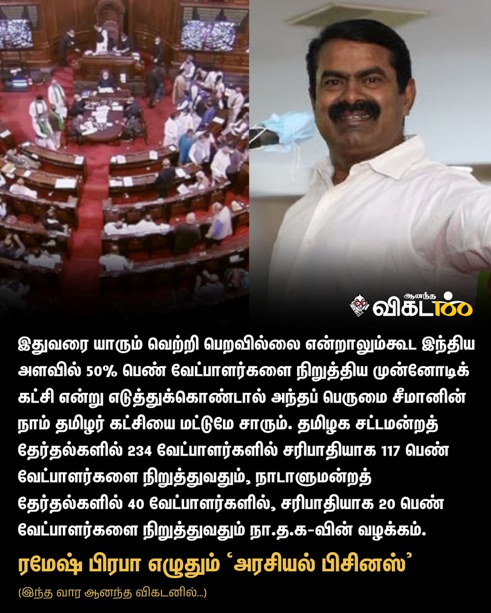 ஆனந்த விகடன் tweet media