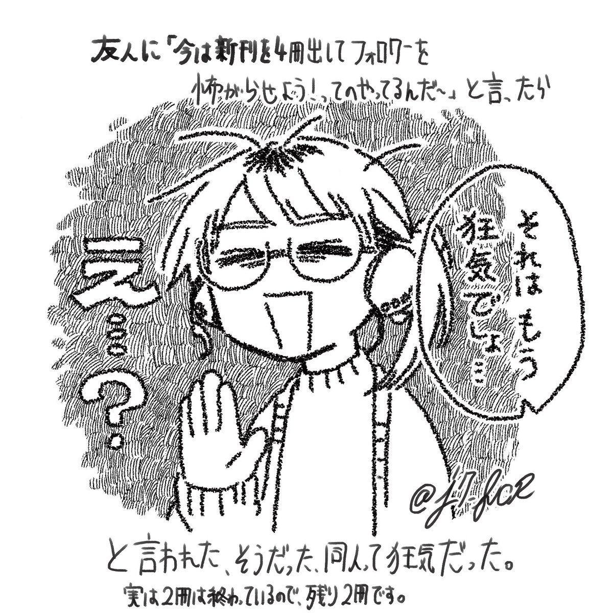 知らんけど👓原稿 tweet media