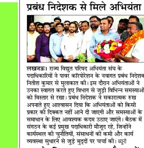 उ॰प्र०रा०वि०प०अभियंता संघ tweet media