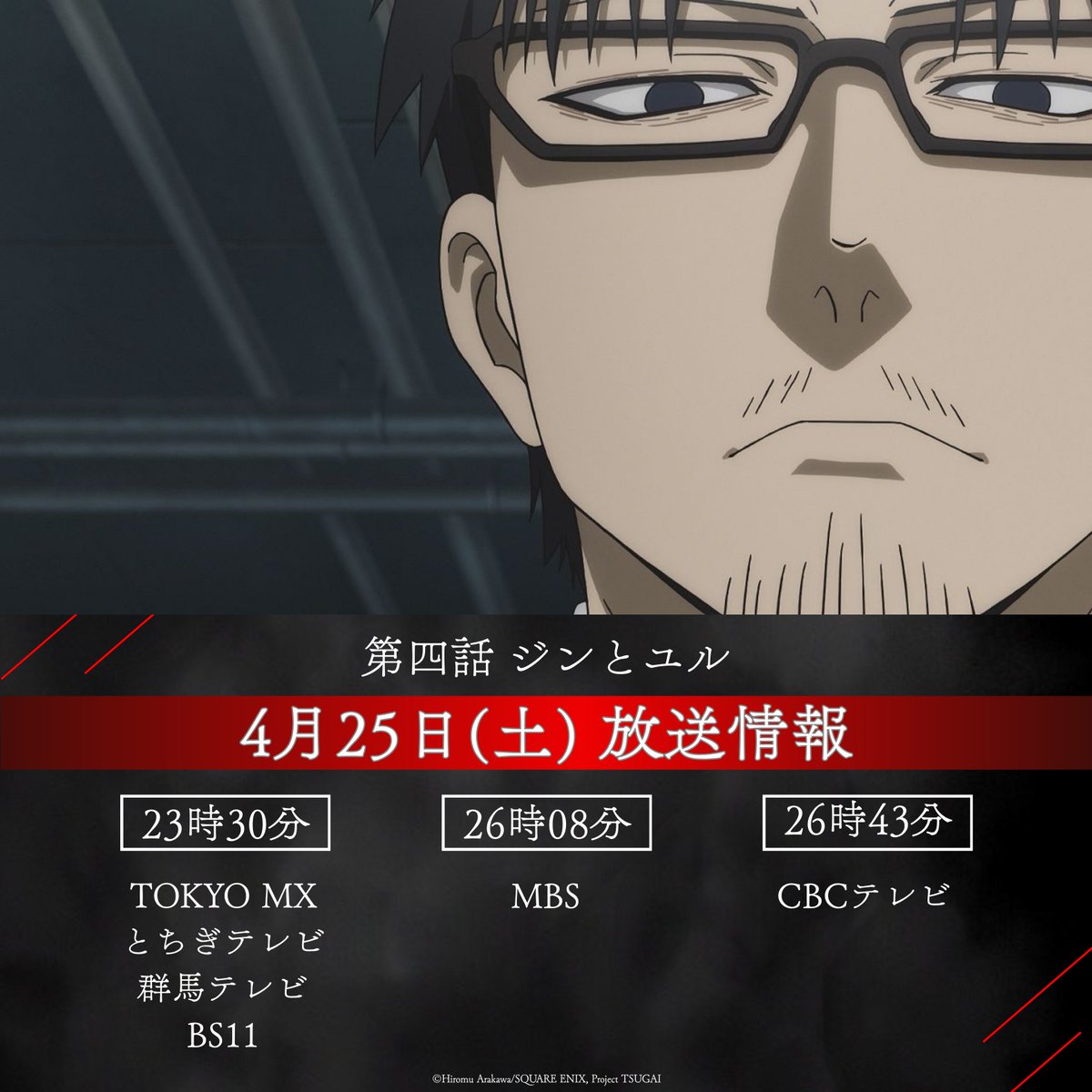 「黄泉のツガイ」TVアニメ公式 tweet media