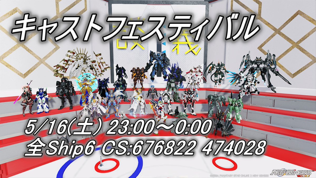新パーツ来たので勿論やります。
開始時刻がこちらの都合で遅くなるけど申し訳ない！
細かいテーマは一切なし！キャストで盛り上がろう！
※見学勿論可　配信は未定
＃PSO2NGS　＃PSO2集会告知