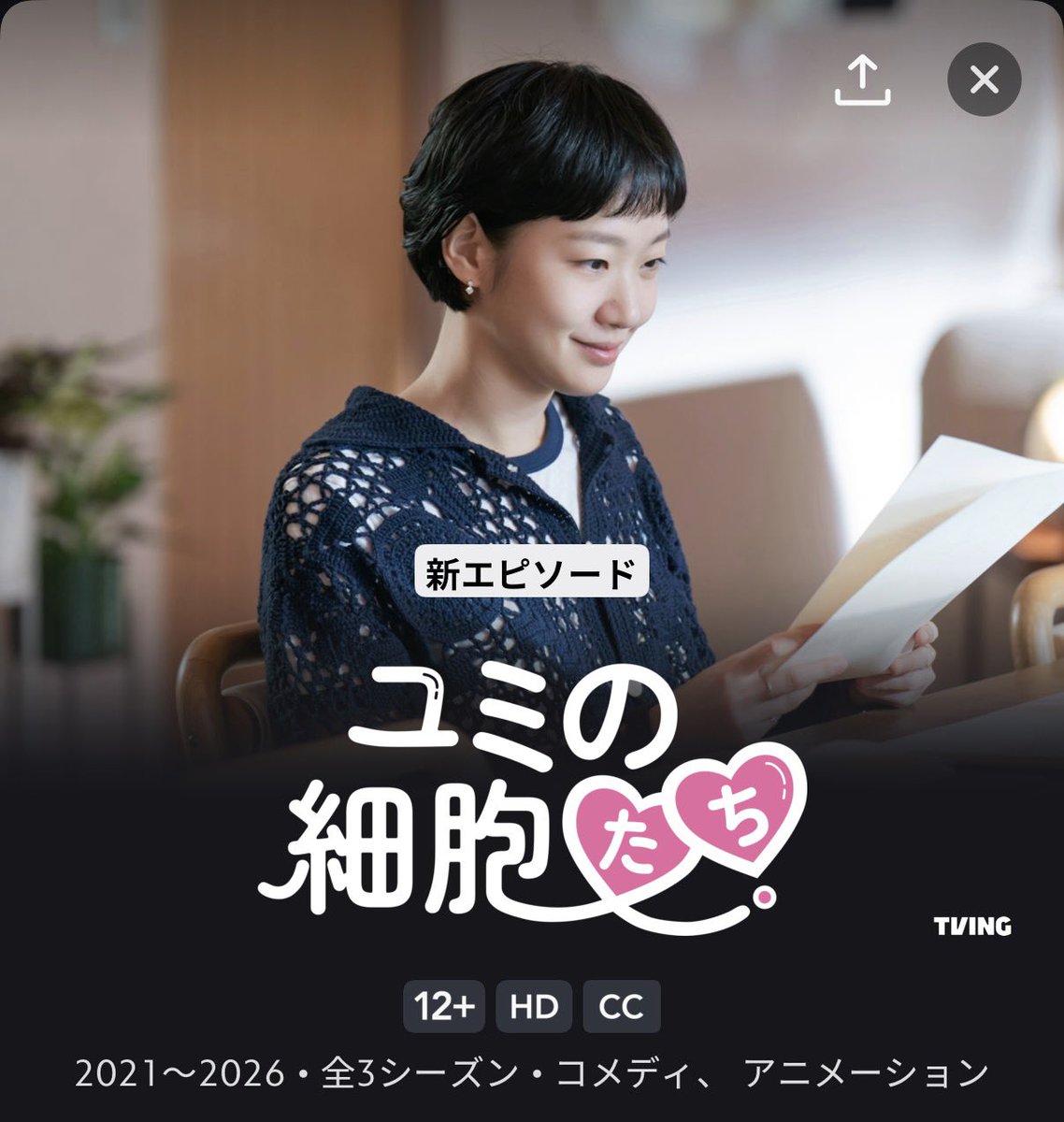 eli0606v's tweet photo. Netflixヘビーユーザーなのに、今シーズンの【21世紀の大君夫人】と【ユミの細胞たち】が面白くてDisney+に浮気してます…【君がきらめく季節に】も気になってる https://t.co/s0sTSAOZmv