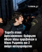 Στο εδώλιο τα μέλη της Εθνικιστικής Νεολαίας Θεσσαλονίκης ΕΝΕΘ - Κατηγορούμενοι .ΟΙ ΕΛΛΗΝΕΣ ΔΙΩΚΟΝΤΑΙ ΓΙΑΤΙ ΕΙΝΑΙ ΕΛΛΗΝΕΣ. το αλλο το μπασταρδο εξω. ΜΑΡΞΙΣΤΙΚΟ ΜΠΟΥΡΔΕΛΟ 2026