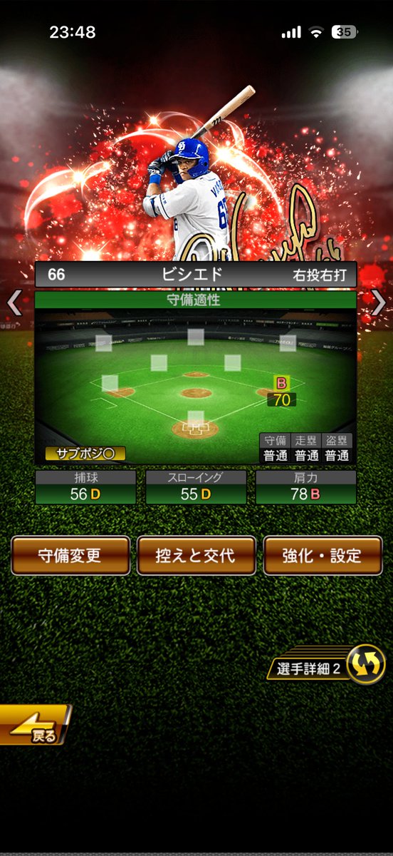 RYOTA_ver2's tweet photo. ビシエドさん当たったんだけどどっちが強いと思いますか？？
 #プロスピ  #プロスピａ https://t.co/MQcM5tXqMP
