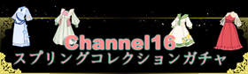 AnotherALICE_PR's tweet photo. はいはーい！
今日から四月島ではChannel16スプリングコレクションガチャが開催でルよ！
花をモチーフにした新作春物ファッションアイテムが満載！
春のお出かけにはぴったりなコーディネートでルよ！

https://t.co/X52vdbYed9 https://t.co/ZGNjJZzNlP