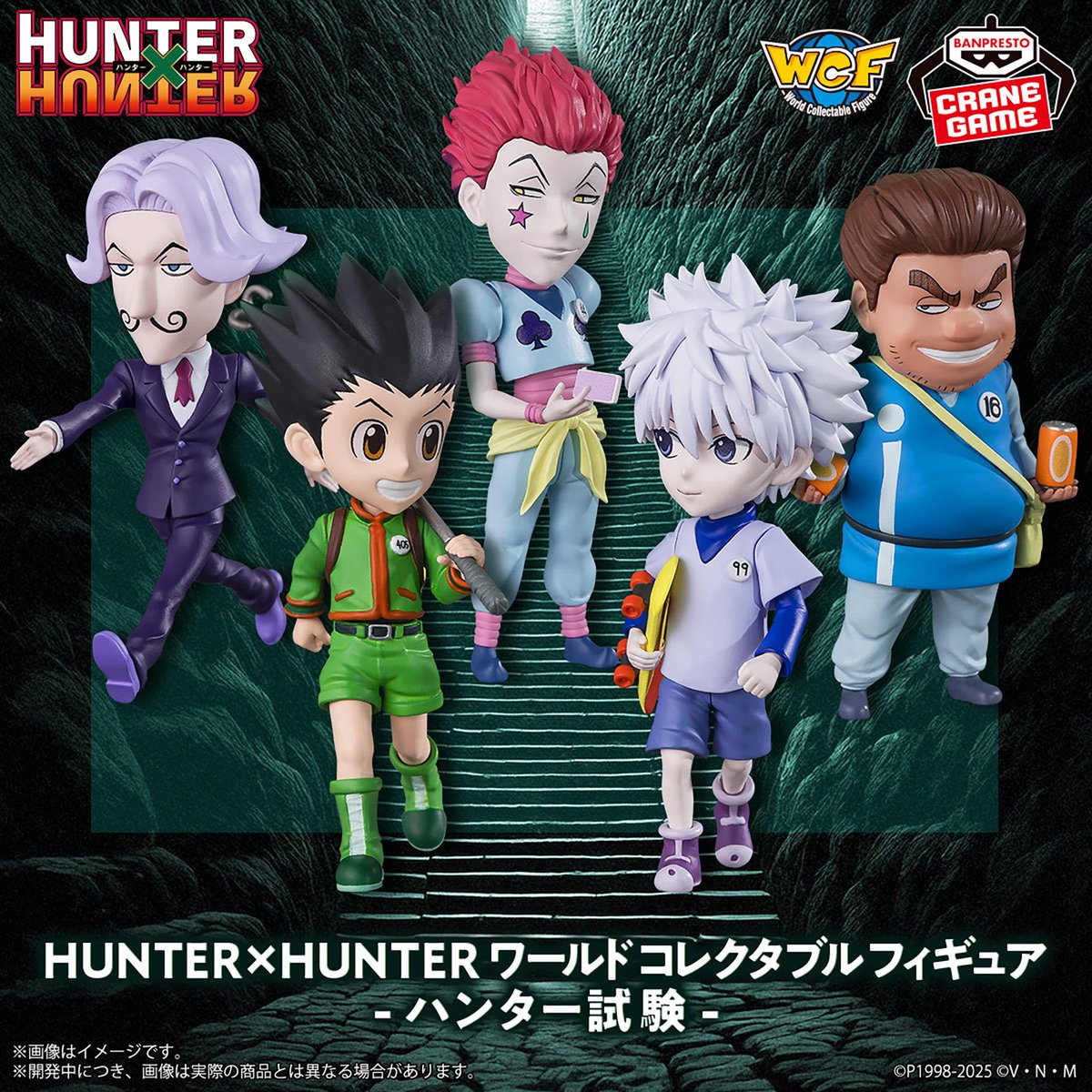 HUNTER×HUNTERのワーコレは来月で3種類目です！！ 2026年5月発売最新