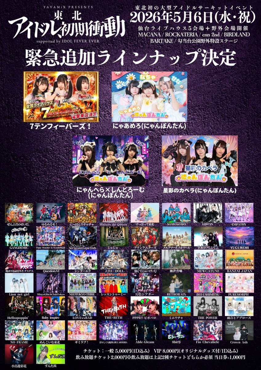 🎰7テン告知🎰 仙台遠征決定☝️ 2026年5月6日(水・祝) YAVAMiX