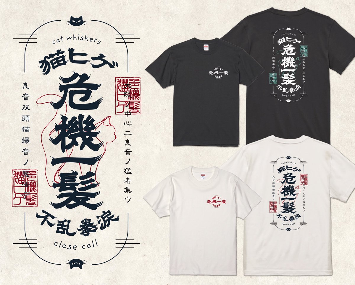猫ヒゲ危機一髪 公式アカウント tweet media