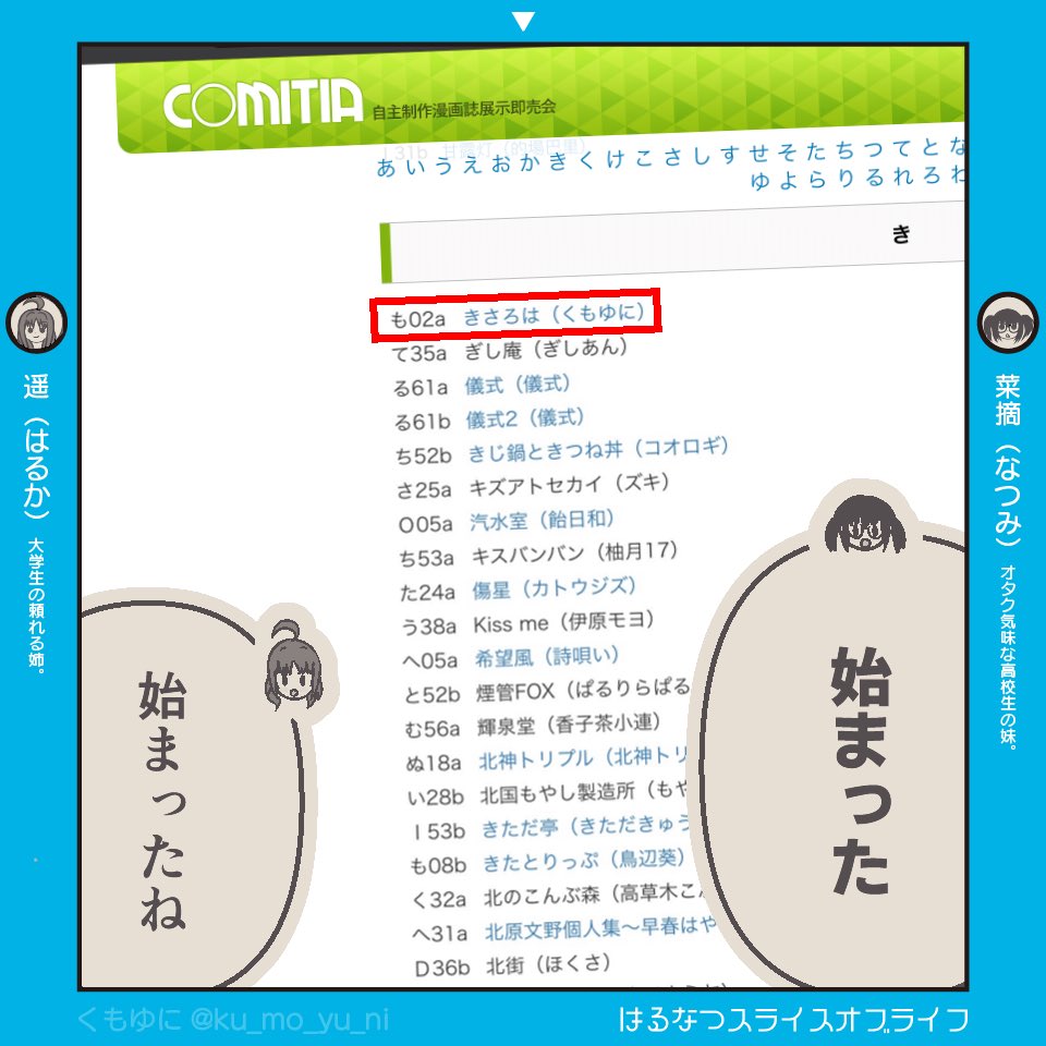 くもゆに@COMITIA156 も02a きさろは tweet media