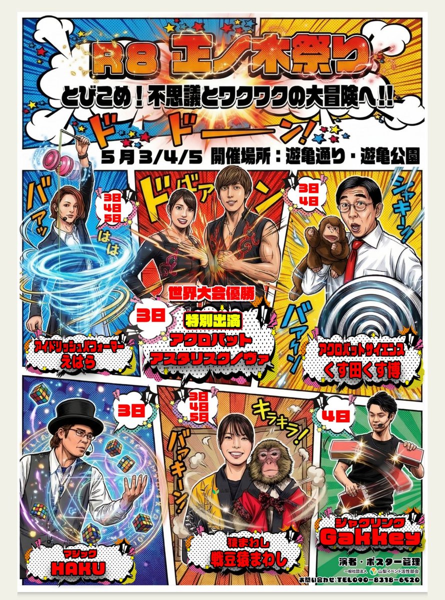 大道芸人 Gakkey tweet media