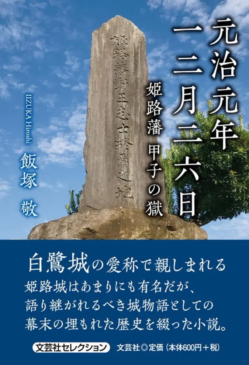 結論、4月26日の随願寺フェスタは歴史好きなら絶対行くべき

​甲子の獄の本を書いた飯塚先生が歴史講座するらしい
これ、本持ってサインもらいに行ってもええかな…
姫路の幕末の話とか、地元民として聞き逃せへんやろ

お寺でおぜんざい食べながら音楽に浸る日曜日とか、最高すぎて語彙力失うわ