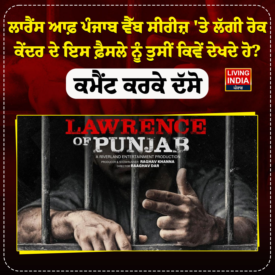 LiPunjab's tweet image. ਲਾਰੈਂਸ ਆਫ਼ ਪੰਜਾਬ ਵੈੱਬ ਸੀਰੀਜ਼ 'ਤੇ ਲੱਗੀ ਰੋਕ
ਕੇਂਦਰ ਦੇ ਇਸ ਫ਼ੈਸਲੇ ਨੂੰ ਤੁਸੀਂ ਕਿਵੇਂ ਦੇਖਦੇ ਹੋ?
ਕਮੈਂਟ ਕਰਕੇ ਦੱਸੋ
#LawrenceOfPunjab #HighCourt #Controversy #WebSeries #movieban #centergovernment #gangster #politicsupdate #punjabpolice #justiceofsidhumoosewala #LivingIndiaNews