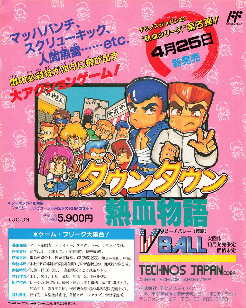 1989年4月25日発売

「ダウンタウン熱血物語」

#本日発売