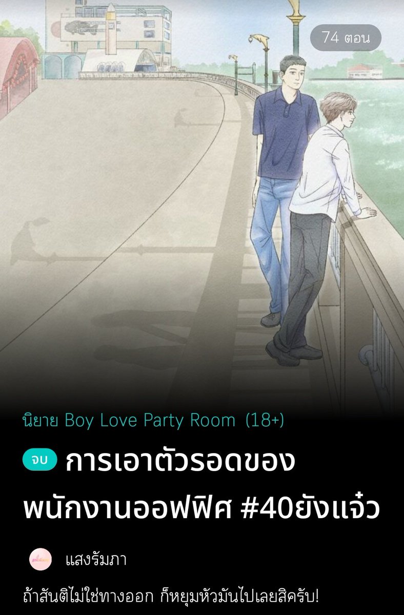 ต่งฟังอ่านดู tweet media