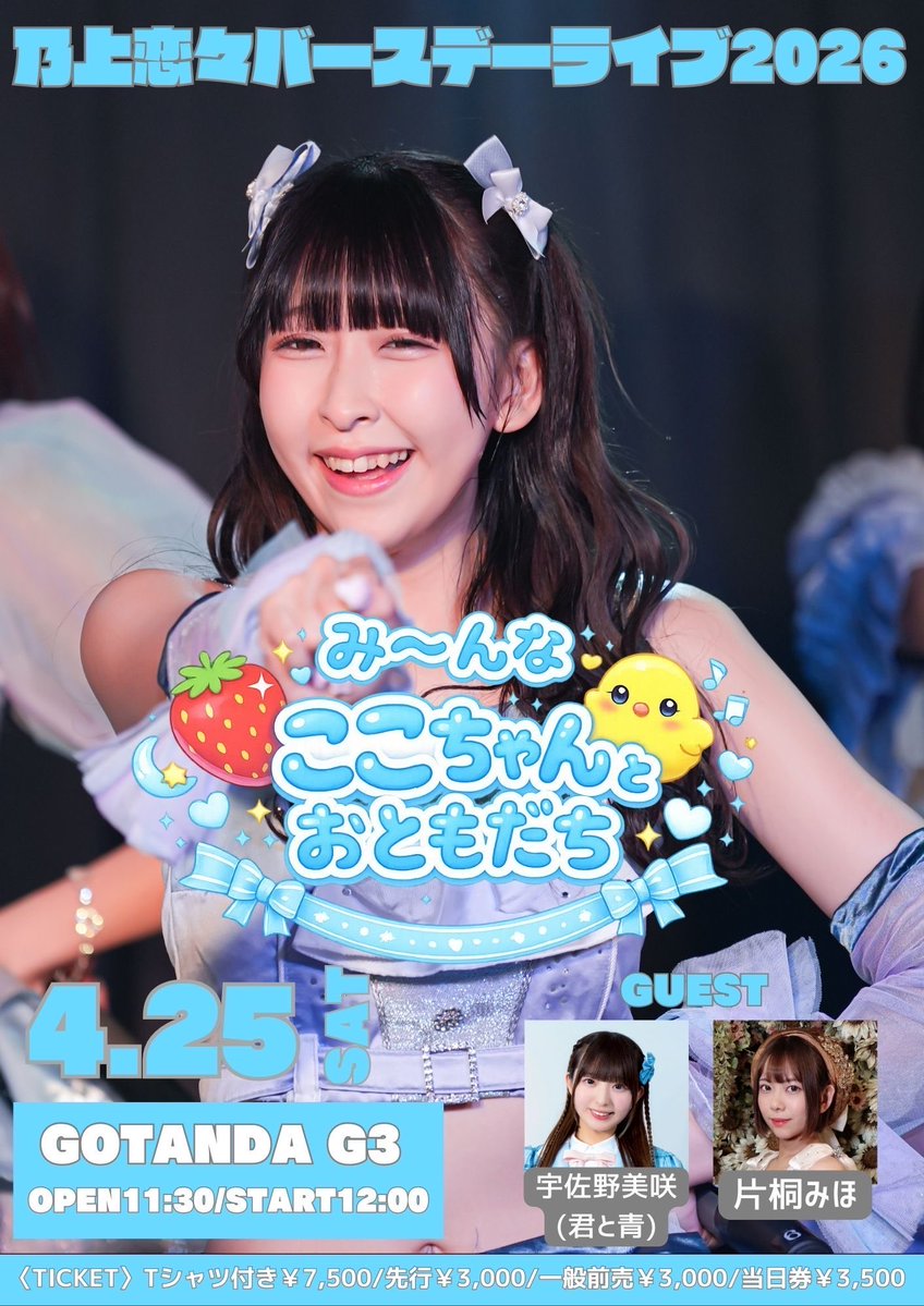 乃上恋々🍓4/25生誕祭🎂Ange☆Reve tweet media