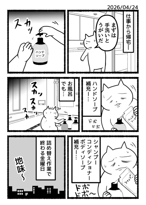 ねこくんの日記漫画「補充の連鎖」 