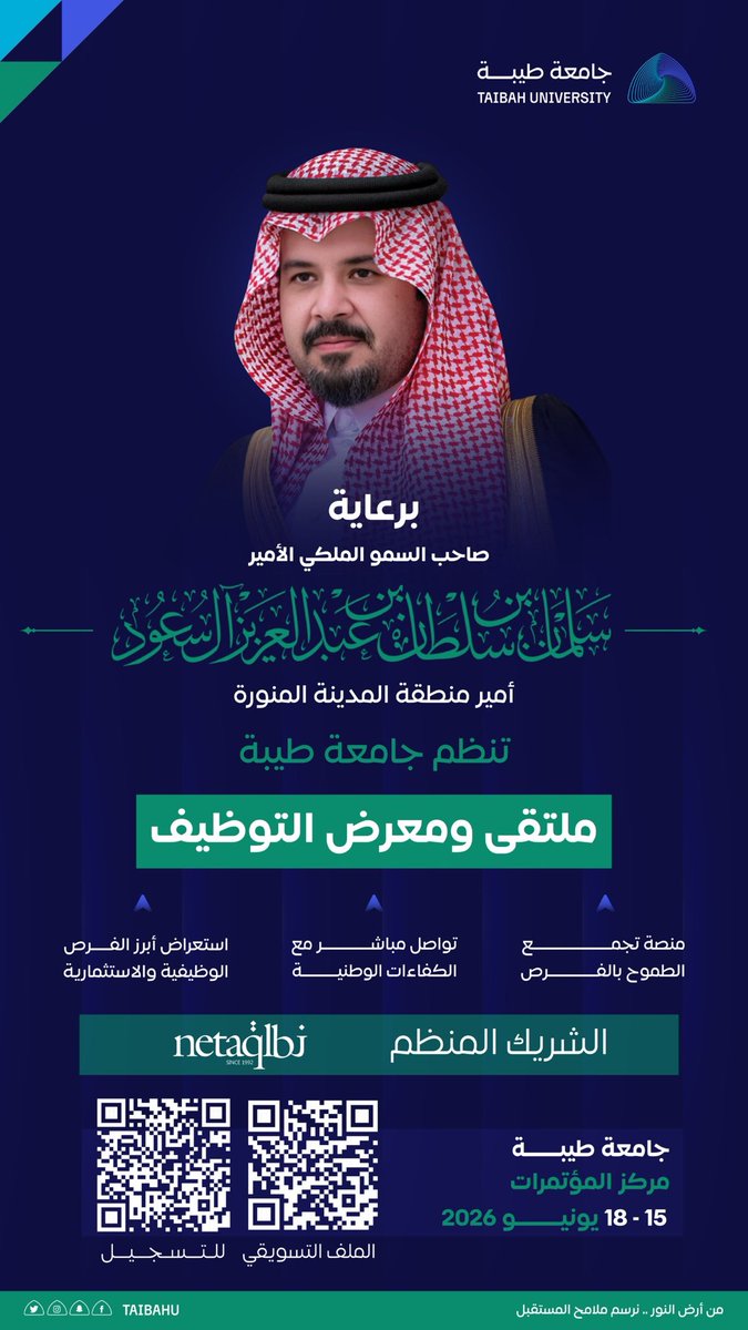#جامعة_طيبة تنظم
ملتقى ومعرض التوظيف
منصةً تجمع الخريجين والباحثين عن الفرص
بجهات التوظيف والاستثمار
وتفتح مسارًا مباشرًا بين الكفاءات الوطنية
واحتياجات سوق العمل.

🗓️ 15 - 18 يونيو 2026