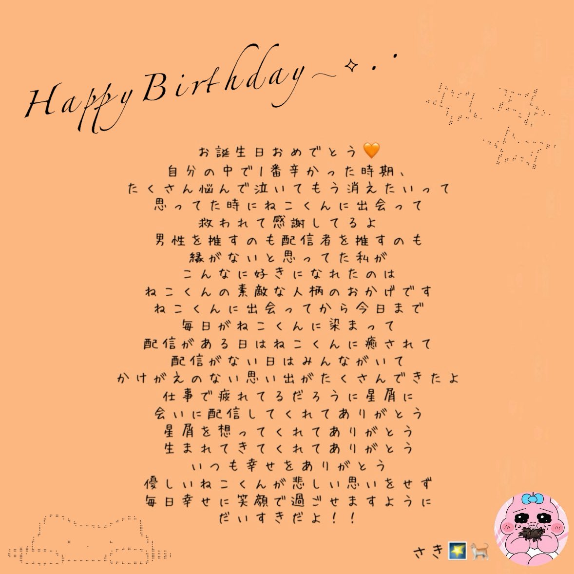 さき🌠🐈 tweet media