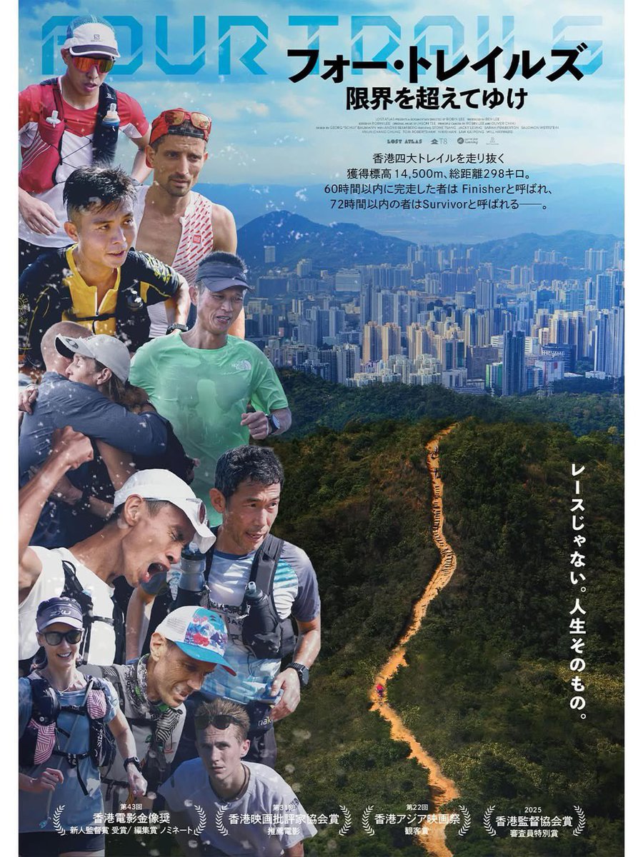 laupiupiu's tweet photo. 大好きな香港映画ですね
まさか日本で公開されて
皆様興味があれば是非是非!
マジで素敵ですよ
大画面での香港は美しいし
絶対おすすめ🥹
#FourTrails #JapanRelease #フォー・トレイルズ限界を超えてゆけ #香港四徑大步走 #trailrunning #香港映画 https://t.co/uJU80twGby