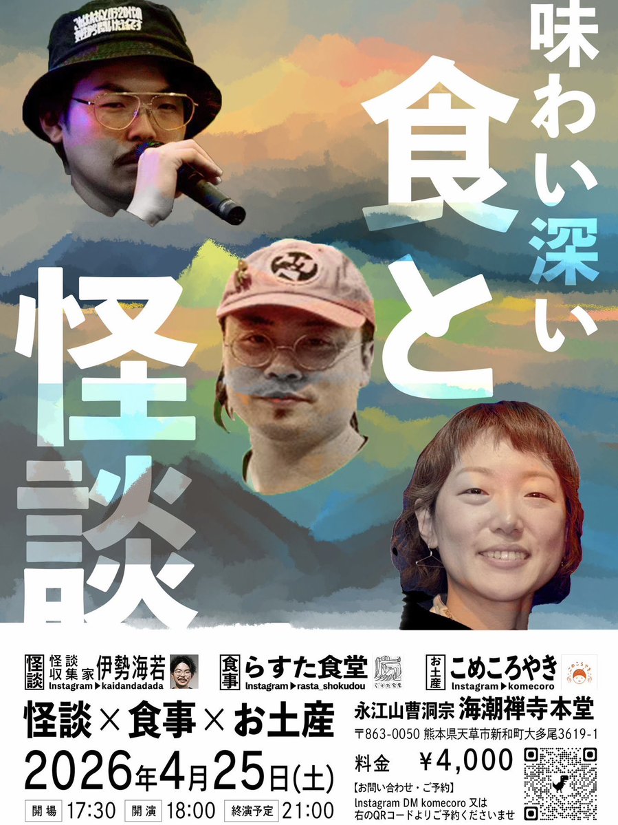 伊勢 海若 🦐海老と怪談👻 tweet media