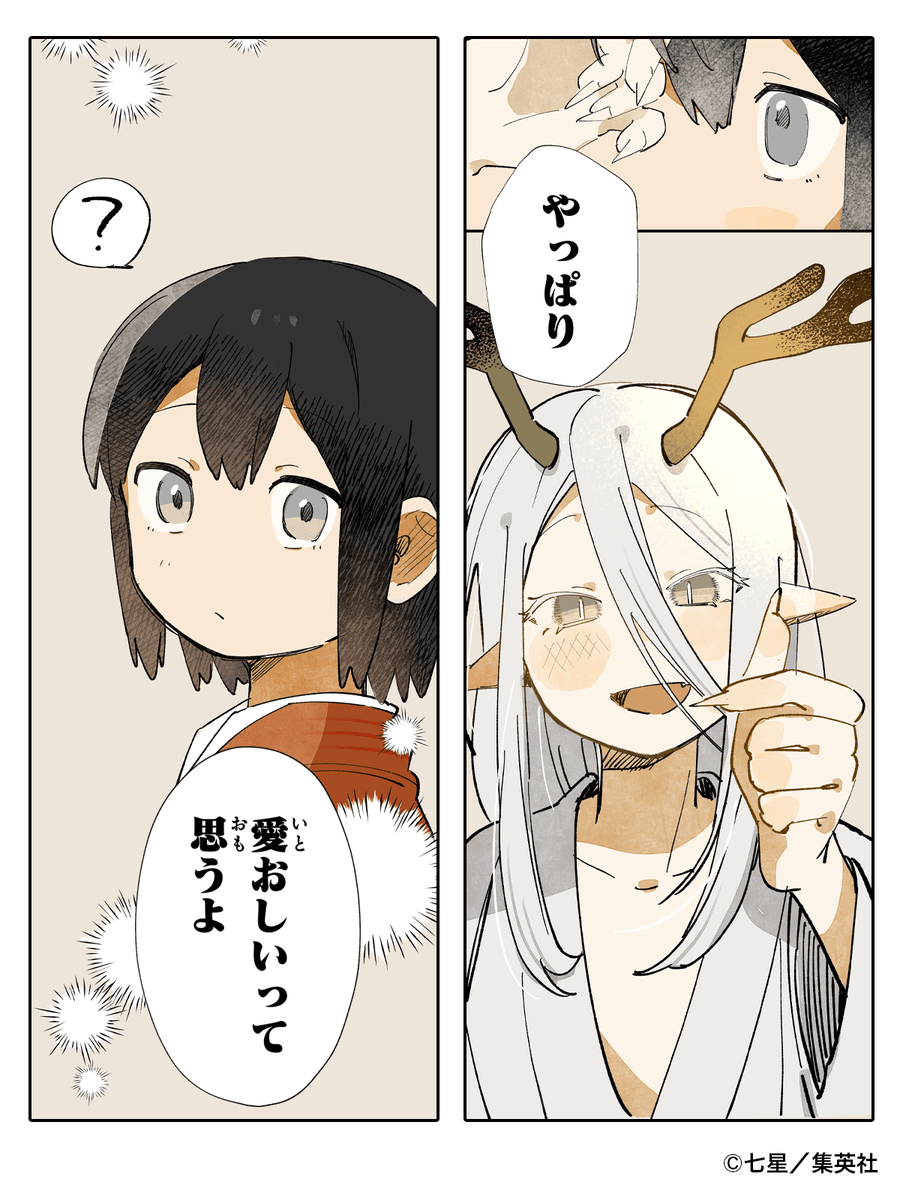 あの日私は、神様に出会った（0/3） #龍神様と使いの子 #ジャンプTOON