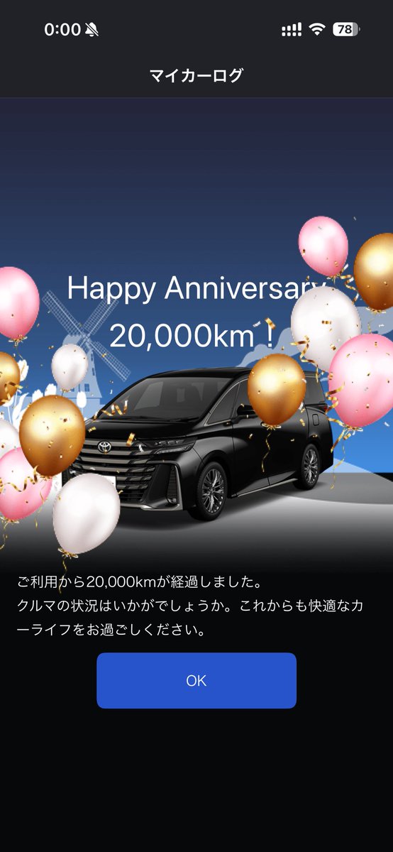 maa_pazu's tweet photo. 40系ヴェルファイア購入から2年半で2万キロ走ってしまった
そんなヴェルファイアともあと数ヶ月でお別れ🥹 https://t.co/y4cLtiUplW