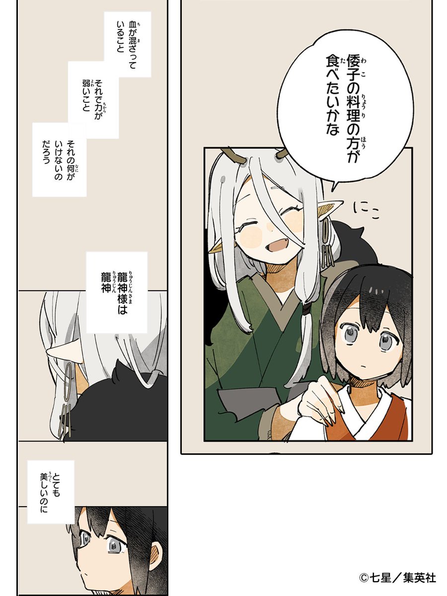 nanataroo_7 あの日私は、神様に出会った（3/3）