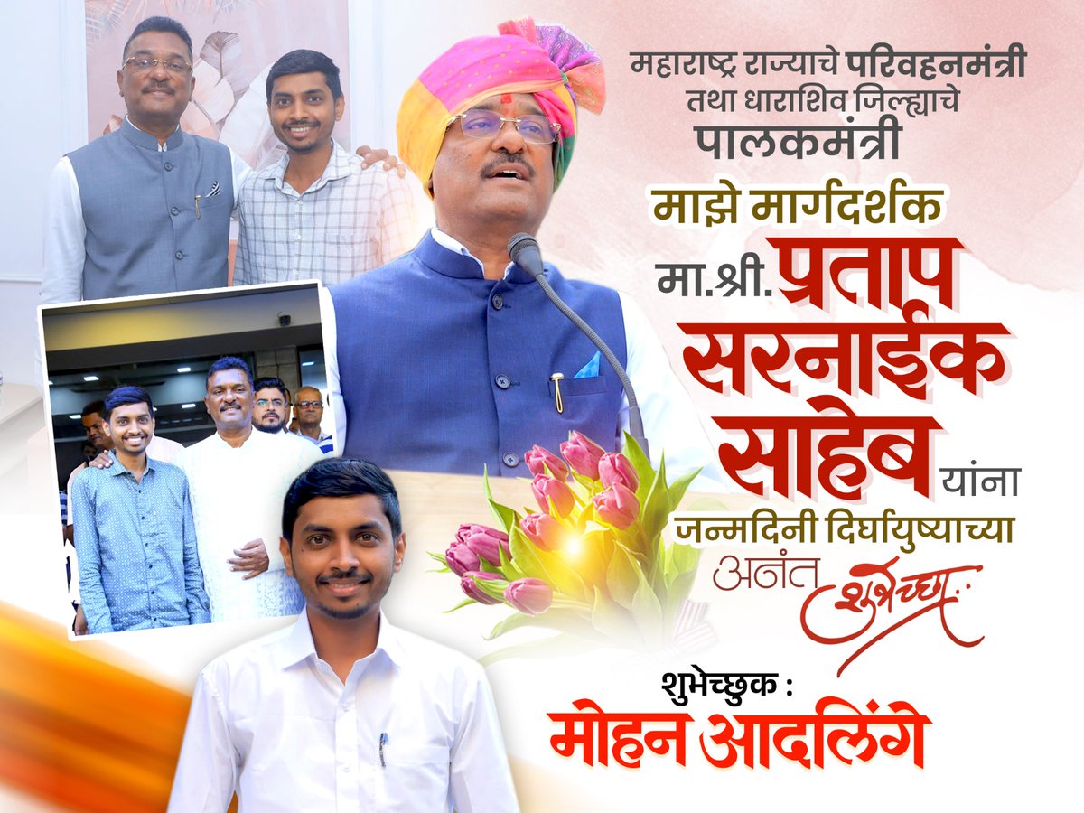 AdlingeMohan's tweet photo. वाढदिवसाच्या मनःपूर्वक शुभेच्छा साहेब💐
@PratapSarnaik

#pratapsarnaik #transportminister 
#saheb #Birthdaywishes #25april https://t.co/fztvT4NHG5