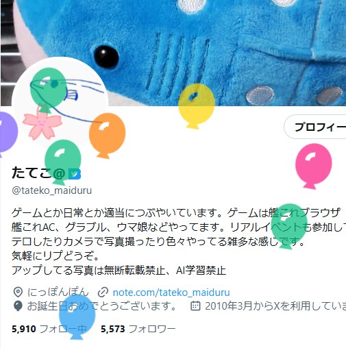 たてこ@ tweet media